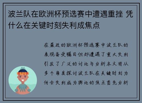 波兰队在欧洲杯预选赛中遭遇重挫 凭什么在关键时刻失利成焦点