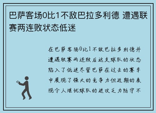 巴萨客场0比1不敌巴拉多利德 遭遇联赛两连败状态低迷