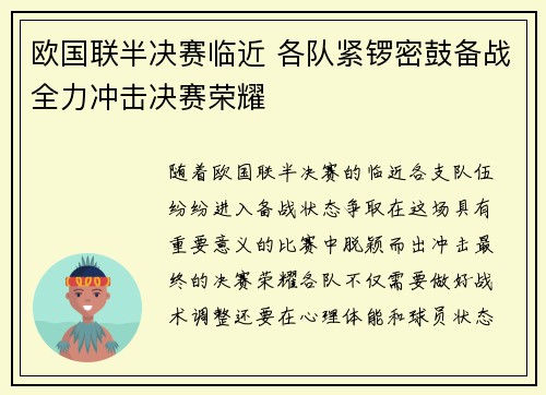 欧国联半决赛临近 各队紧锣密鼓备战全力冲击决赛荣耀