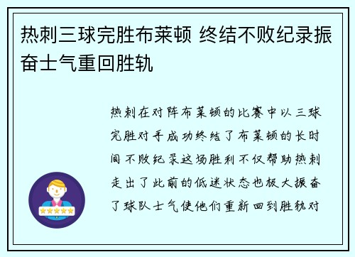 热刺三球完胜布莱顿 终结不败纪录振奋士气重回胜轨