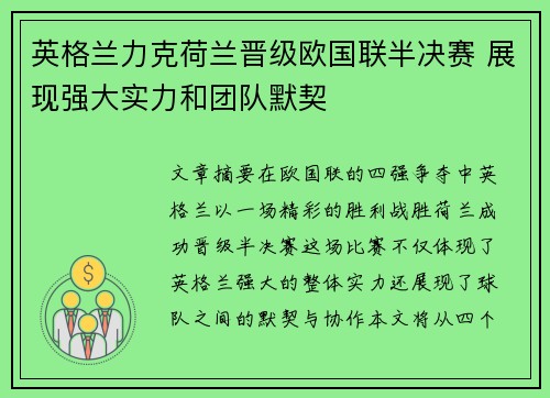 英格兰力克荷兰晋级欧国联半决赛 展现强大实力和团队默契