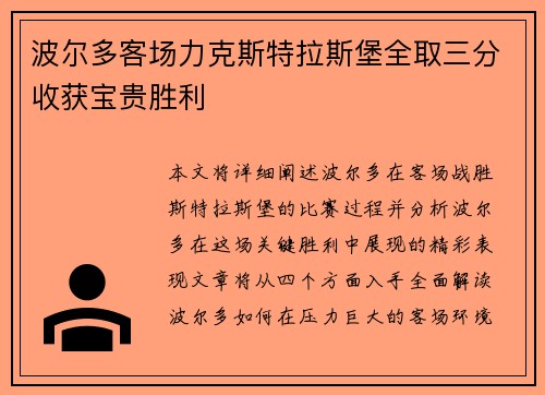 波尔多客场力克斯特拉斯堡全取三分收获宝贵胜利