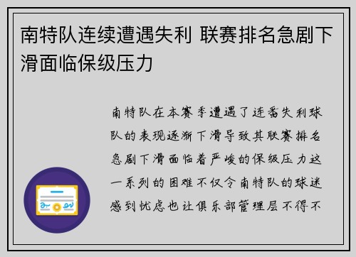 南特队连续遭遇失利 联赛排名急剧下滑面临保级压力