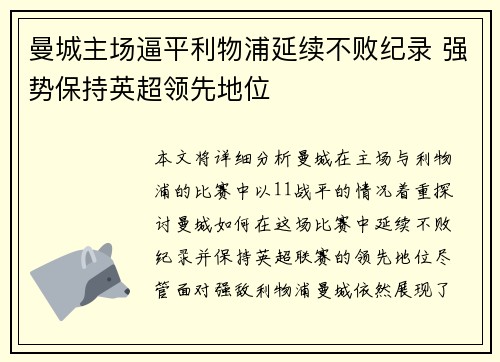 曼城主场逼平利物浦延续不败纪录 强势保持英超领先地位