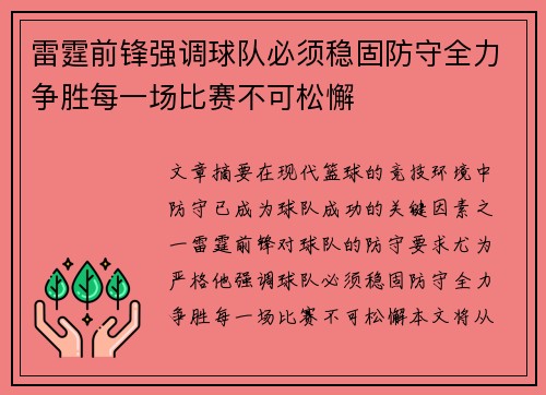 雷霆前锋强调球队必须稳固防守全力争胜每一场比赛不可松懈