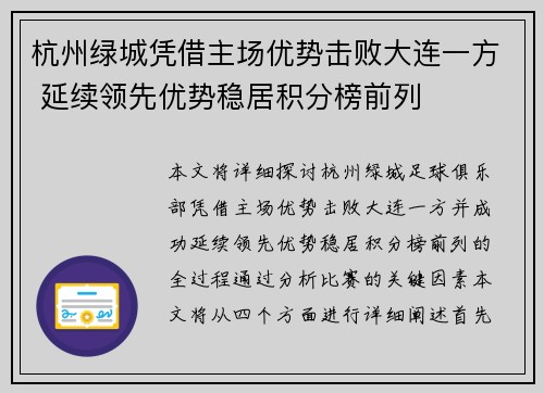 杭州绿城凭借主场优势击败大连一方 延续领先优势稳居积分榜前列