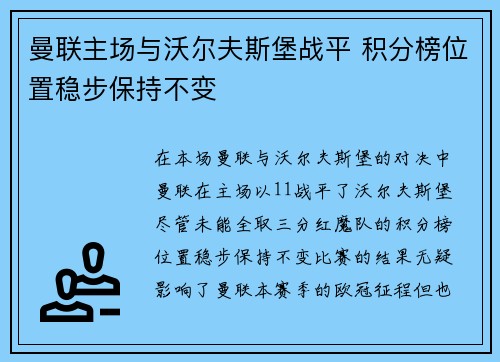 曼联主场与沃尔夫斯堡战平 积分榜位置稳步保持不变