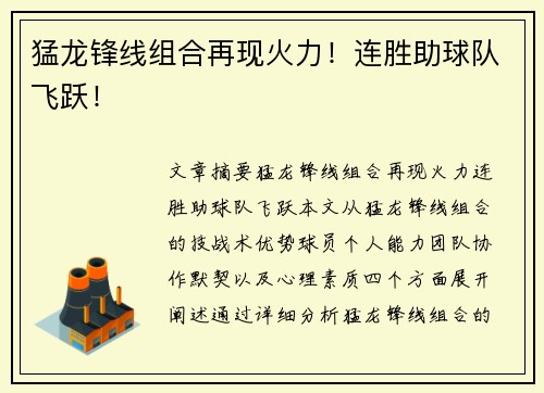 猛龙锋线组合再现火力！连胜助球队飞跃！