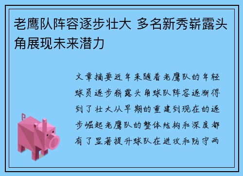 老鹰队阵容逐步壮大 多名新秀崭露头角展现未来潜力