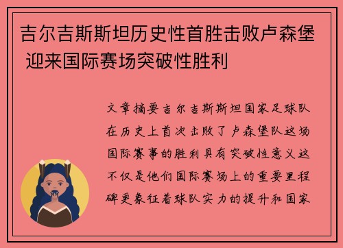吉尔吉斯斯坦历史性首胜击败卢森堡 迎来国际赛场突破性胜利