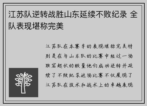 江苏队逆转战胜山东延续不败纪录 全队表现堪称完美