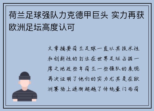 荷兰足球强队力克德甲巨头 实力再获欧洲足坛高度认可