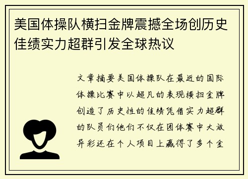 美国体操队横扫金牌震撼全场创历史佳绩实力超群引发全球热议