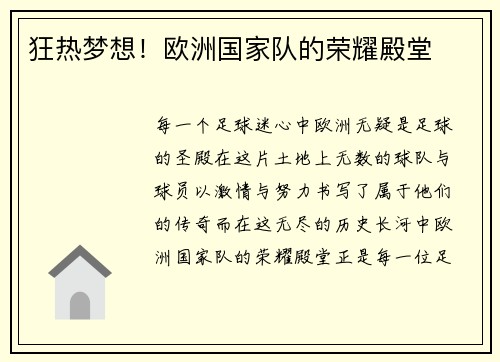 狂热梦想！欧洲国家队的荣耀殿堂