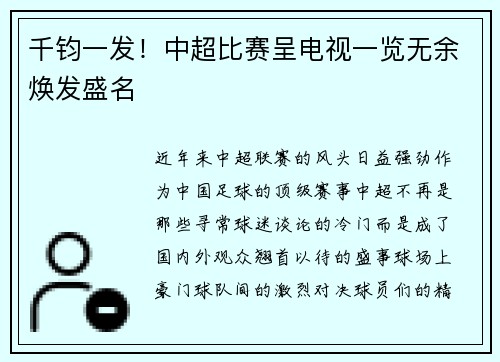 千钧一发！中超比赛呈电视一览无余焕发盛名