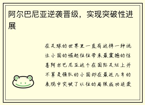 阿尔巴尼亚逆袭晋级，实现突破性进展