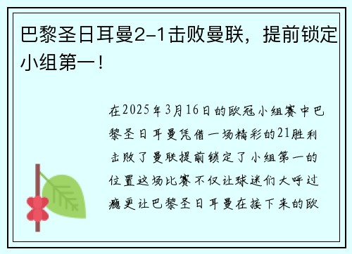 巴黎圣日耳曼2-1击败曼联，提前锁定小组第一！