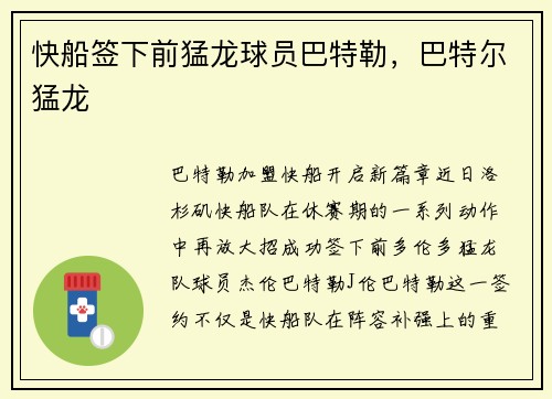 快船签下前猛龙球员巴特勒，巴特尔猛龙