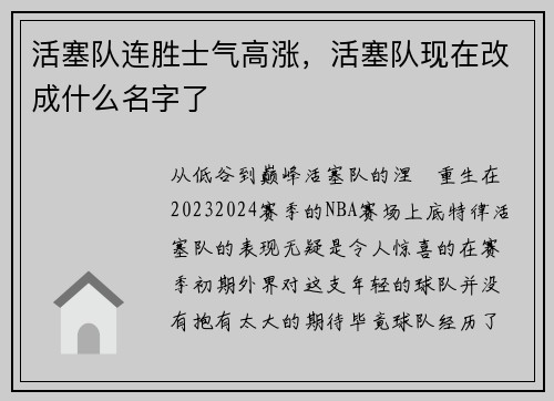 活塞队连胜士气高涨，活塞队现在改成什么名字了