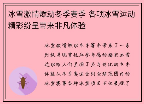 冰雪激情燃动冬季赛季 各项冰雪运动精彩纷呈带来非凡体验