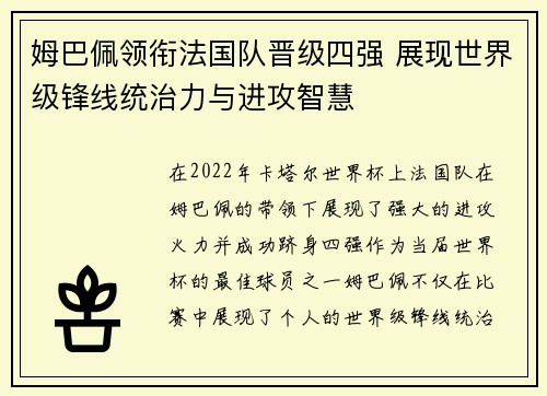 姆巴佩领衔法国队晋级四强 展现世界级锋线统治力与进攻智慧