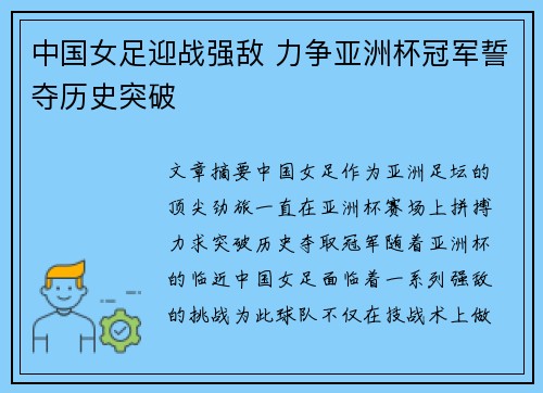 中国女足迎战强敌 力争亚洲杯冠军誓夺历史突破