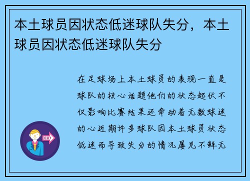 本土球员因状态低迷球队失分，本土球员因状态低迷球队失分