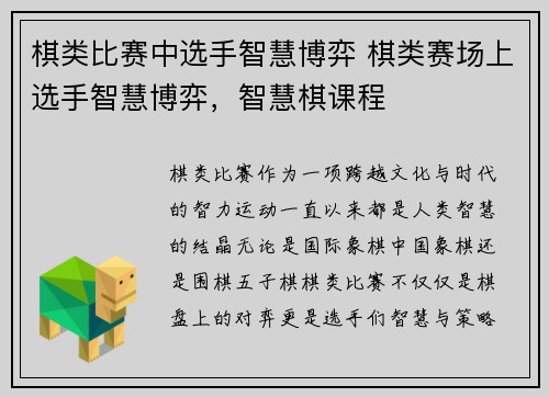 棋类比赛中选手智慧博弈 棋类赛场上选手智慧博弈，智慧棋课程