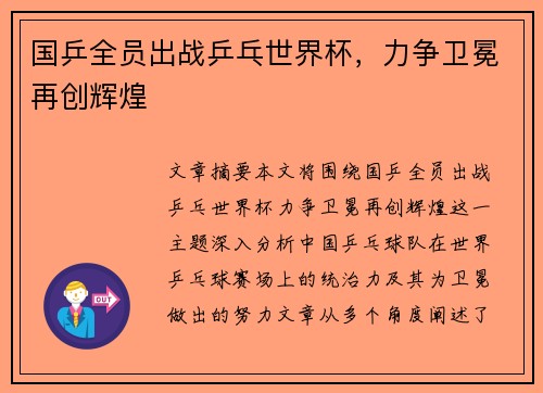 国乒全员出战乒乓世界杯，力争卫冕再创辉煌