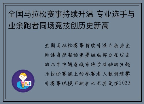 全国马拉松赛事持续升温 专业选手与业余跑者同场竞技创历史新高