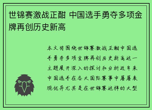 世锦赛激战正酣 中国选手勇夺多项金牌再创历史新高