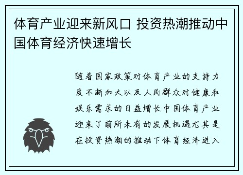 体育产业迎来新风口 投资热潮推动中国体育经济快速增长