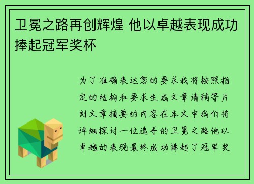 卫冕之路再创辉煌 他以卓越表现成功捧起冠军奖杯