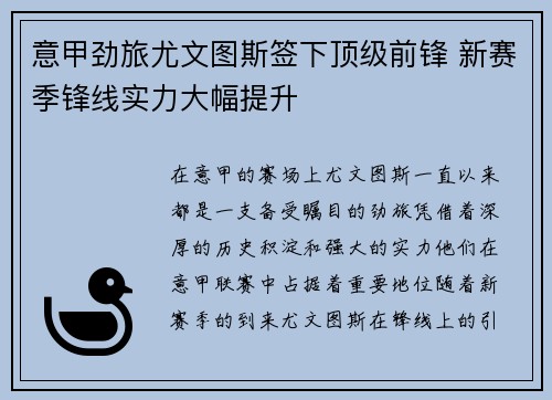 意甲劲旅尤文图斯签下顶级前锋 新赛季锋线实力大幅提升