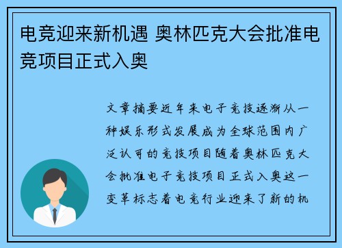 电竞迎来新机遇 奥林匹克大会批准电竞项目正式入奥