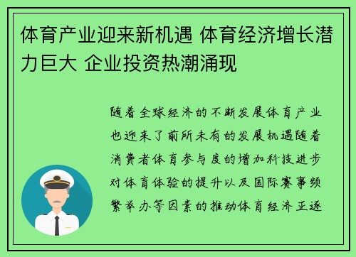 体育产业迎来新机遇 体育经济增长潜力巨大 企业投资热潮涌现