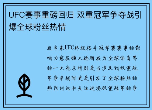 UFC赛事重磅回归 双重冠军争夺战引爆全球粉丝热情