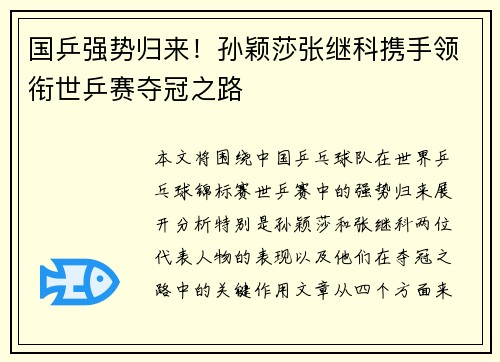 国乒强势归来！孙颖莎张继科携手领衔世乒赛夺冠之路