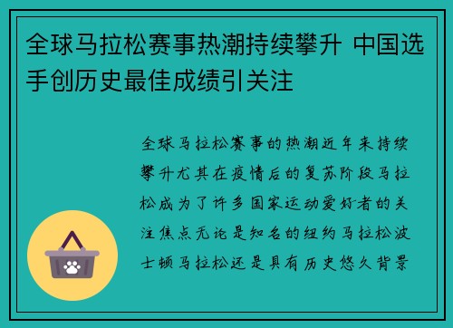 全球马拉松赛事热潮持续攀升 中国选手创历史最佳成绩引关注