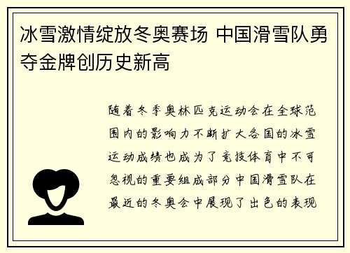 冰雪激情绽放冬奥赛场 中国滑雪队勇夺金牌创历史新高