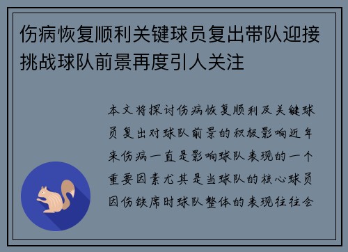 伤病恢复顺利关键球员复出带队迎接挑战球队前景再度引人关注