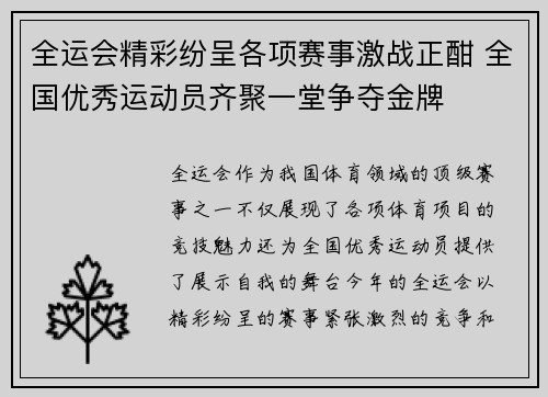 全运会精彩纷呈各项赛事激战正酣 全国优秀运动员齐聚一堂争夺金牌
