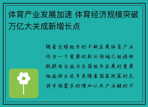 体育产业发展加速 体育经济规模突破万亿大关成新增长点