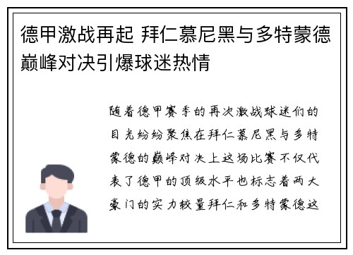 德甲激战再起 拜仁慕尼黑与多特蒙德巅峰对决引爆球迷热情