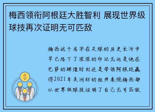 梅西领衔阿根廷大胜智利 展现世界级球技再次证明无可匹敌