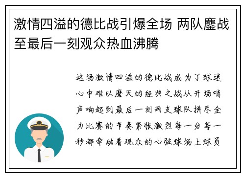 激情四溢的德比战引爆全场 两队鏖战至最后一刻观众热血沸腾