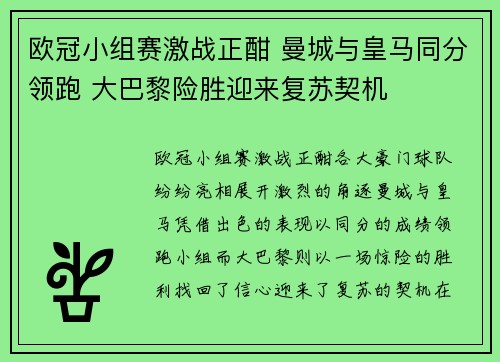 欧冠小组赛激战正酣 曼城与皇马同分领跑 大巴黎险胜迎来复苏契机