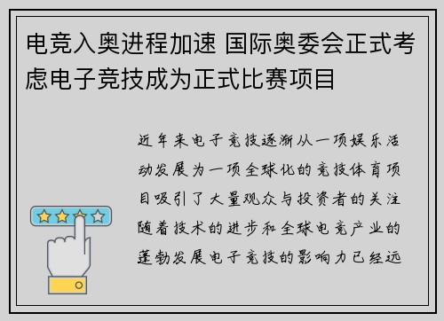 电竞入奥进程加速 国际奥委会正式考虑电子竞技成为正式比赛项目