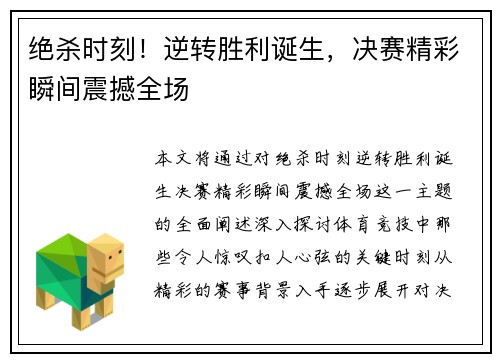 绝杀时刻！逆转胜利诞生，决赛精彩瞬间震撼全场