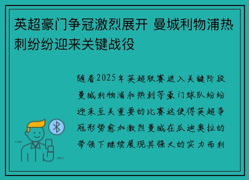 英超豪门争冠激烈展开 曼城利物浦热刺纷纷迎来关键战役